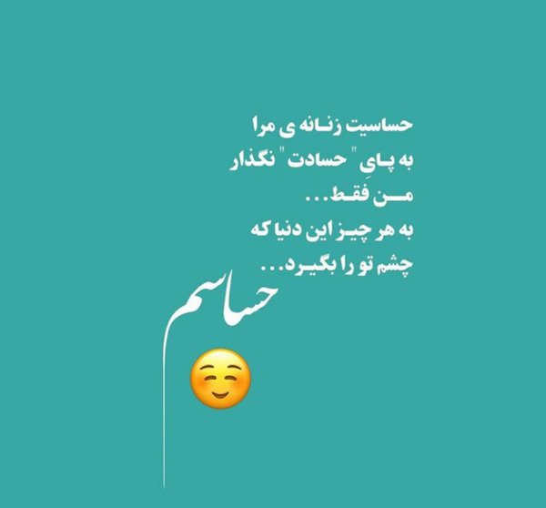 عکس نوشته من روت حساسم