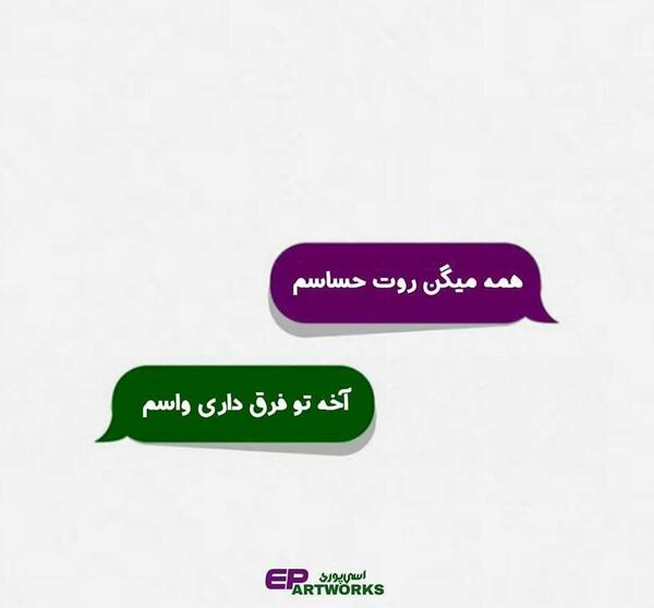 عکس نوشته من روت حساسم