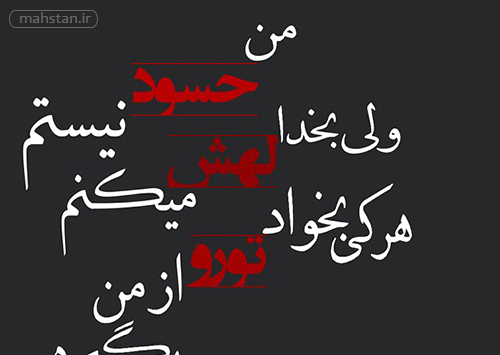 عکس نوشته من روت حساسم