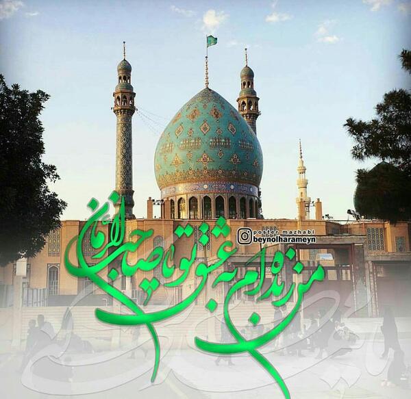 عکس نوشته من زنده ام به عشق تو یا صاحب الزمان