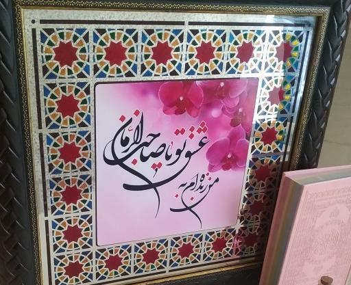عکس نوشته من زنده ام به عشق تو یا صاحب الزمان