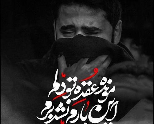 عکس نوشته مسافرم باید برم