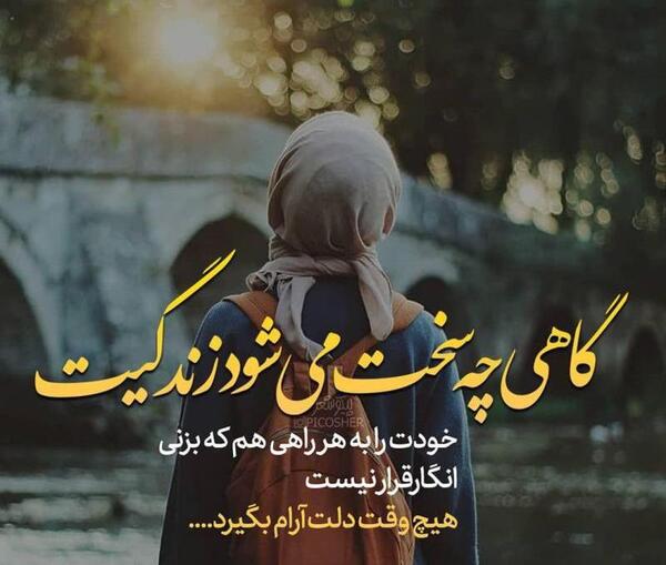 عکس نوشته گاهی زندگی سخت است
