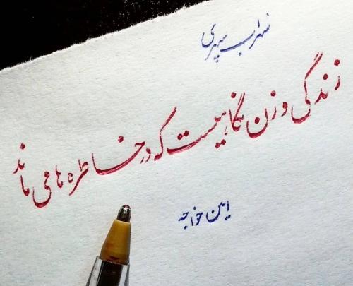 عکس نوشته زندگی وزن نگاهیست که درخاطره ها میماند
