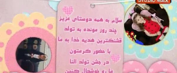 عکس تولدت مبارک دخترم النا