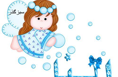 عکس تولدت مبارک دخترم النا