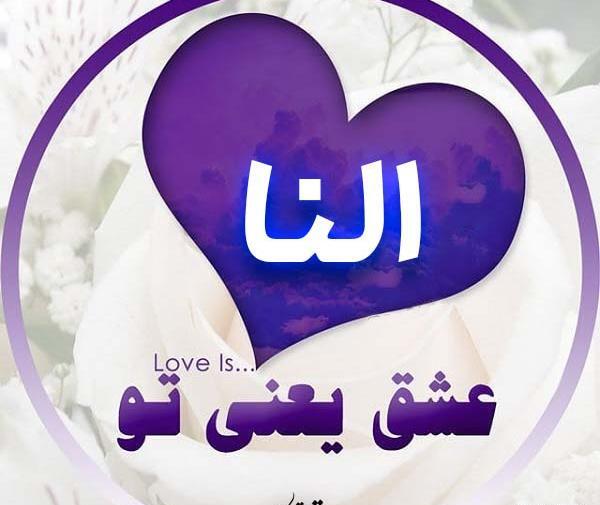 عکس تولدت مبارک دخترم النا