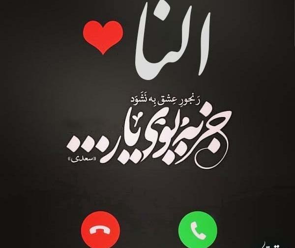 عکس تولدت مبارک دخترم النا