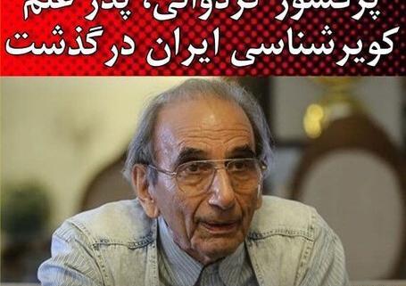 عکس پدر کویرشناسی
