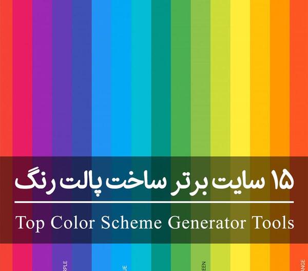 عکس پالت های رنگی