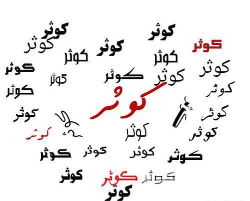 عکس تولدت مبارک دخترم کوثر جان