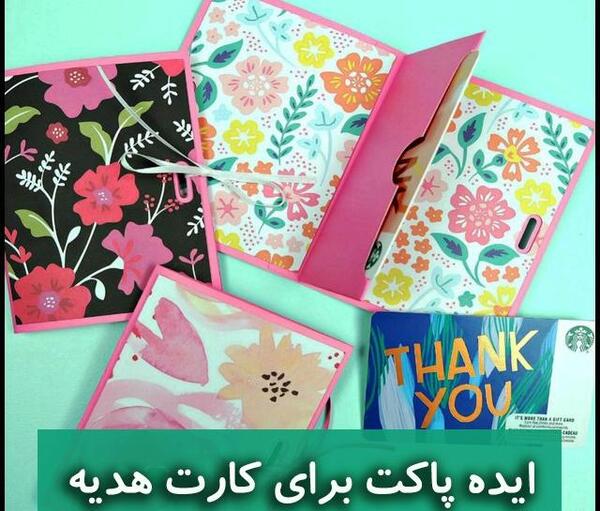 عکس های تزیین کارت هدیه