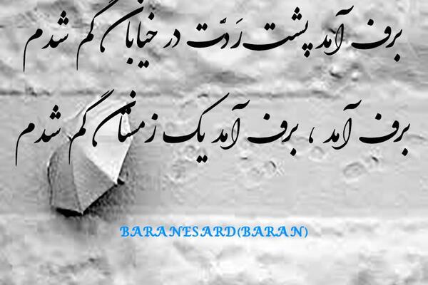 عکس برف آمد