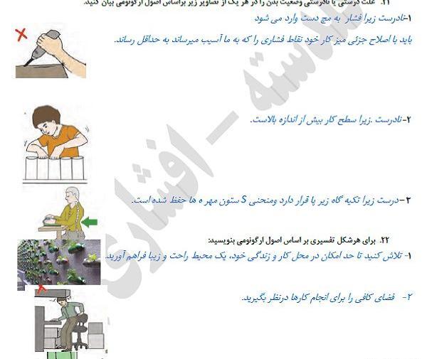 عکس کتاب سلامت و بهداشت دوازدهم