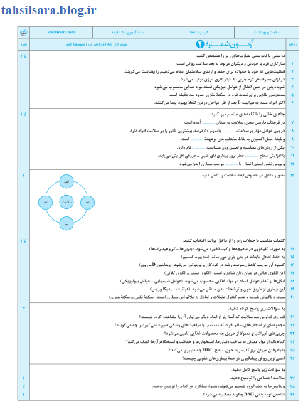 عکس کتاب سلامت و بهداشت دوازدهم