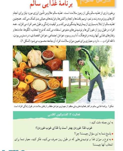 عکس کتاب سلامت و بهداشت دوازدهم