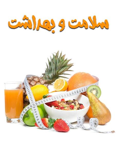 عکس کتاب سلامت و بهداشت دوازدهم