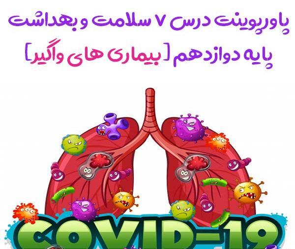 عکس کتاب سلامت و بهداشت دوازدهم