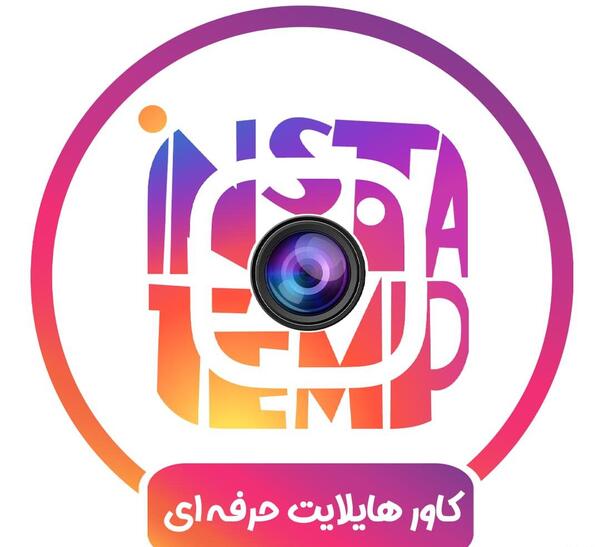 پیج عکس برای هایلایت اینستا