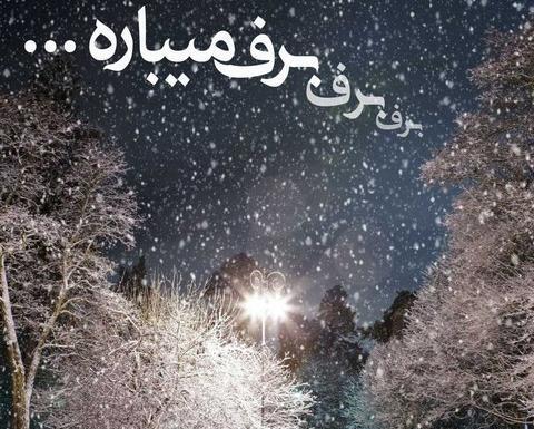 عکس برف پروفایل
