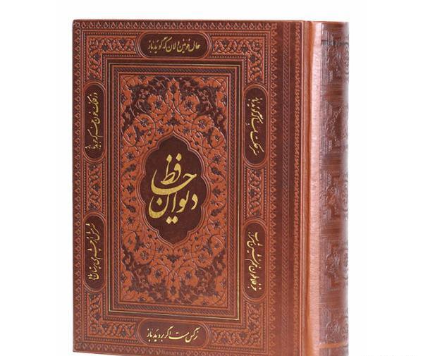 عکس کتاب حافظ شیرازی