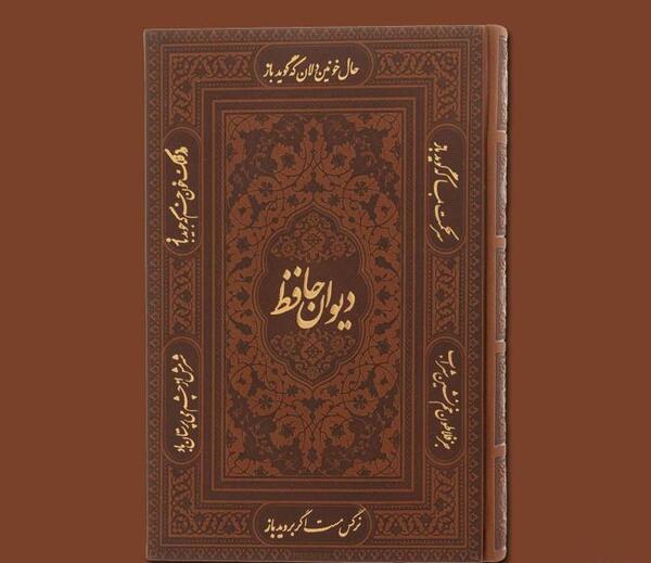 عکس کتاب حافظ شیرازی