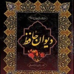 عکس کتاب حافظ شیرازی