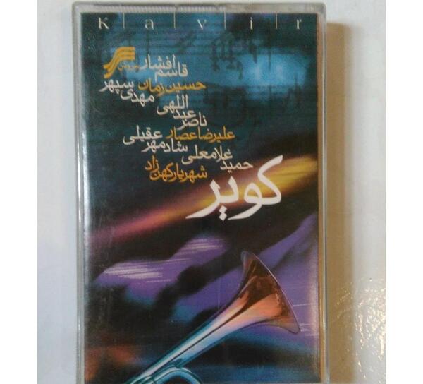 عکس آلبوم کویر