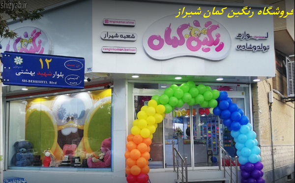 عکس رنگین کمان شعبه شیراز
