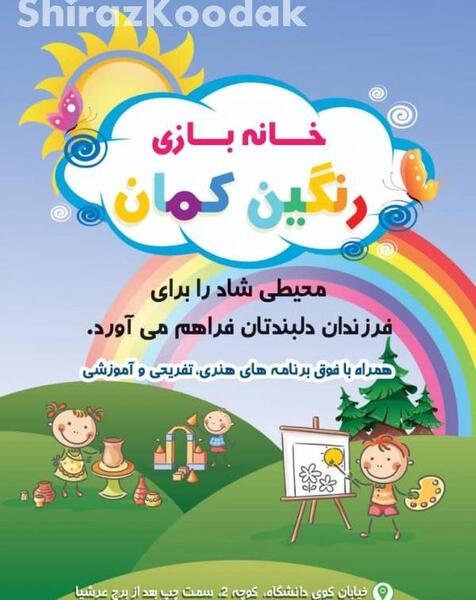 عکس رنگین کمان شعبه شیراز