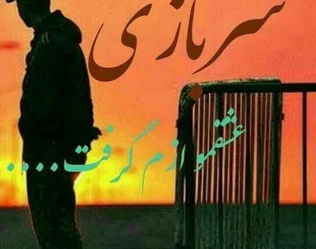 عکس شب یلدا سربازی