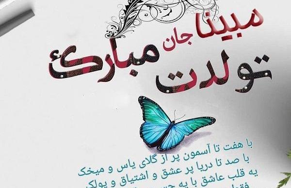 عکس تولدت مبارک دخترم مبینا