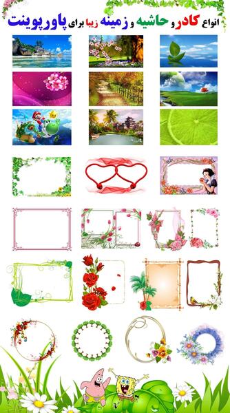 عکس های تزیینی برای پاورپوینت