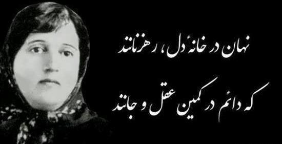 عکس مادر پروین اعتصامی