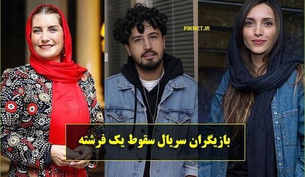 عکس نقش شیطان درسریال سقوط یک فرشته