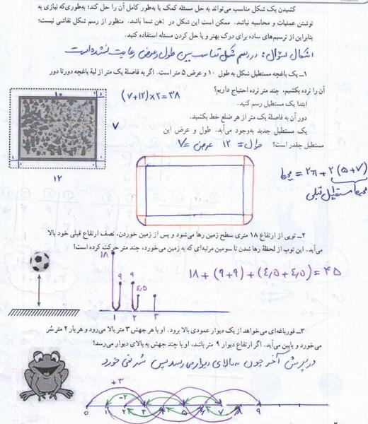 عکس صفحه ریاضی هفتم