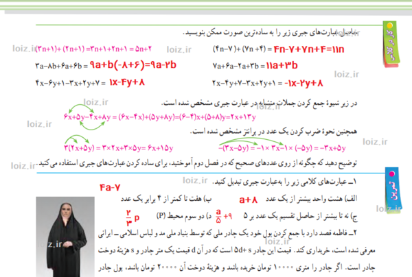 عکس صفحه ریاضی هفتم