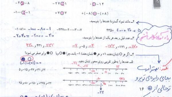 عکس صفحه ریاضی هفتم