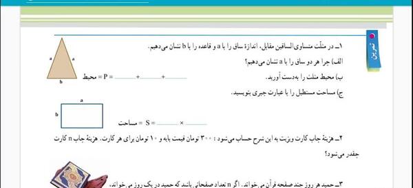 عکس صفحه ریاضی هفتم