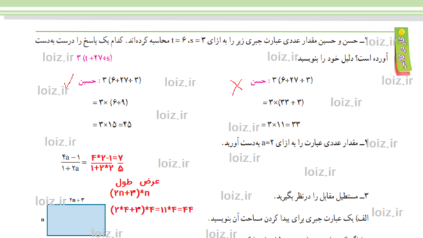 عکس صفحه ریاضی هفتم