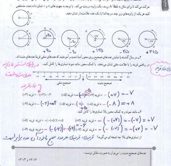 عکس صفحه ریاضی هفتم