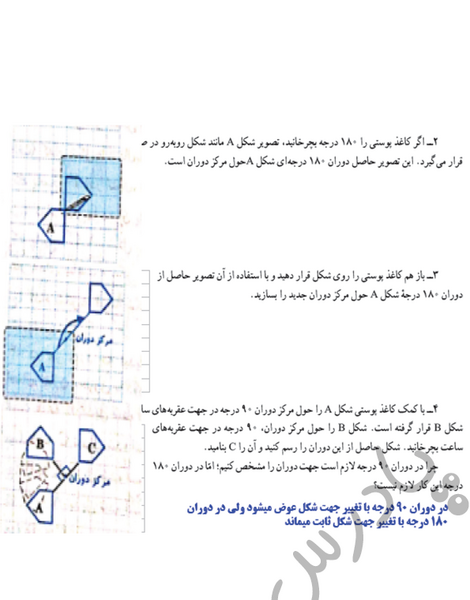 عکس صفحه ریاضی هفتم