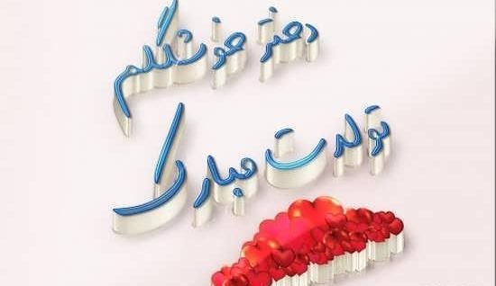 عکس تولدت مبارک دخترم نازنین زهرا