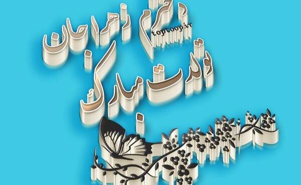 عکس تولدت مبارک دخترم نازنین زهرا