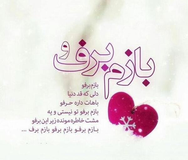 عکس برف میباره