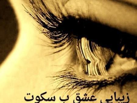 عکس زیبای پروفایل چشم