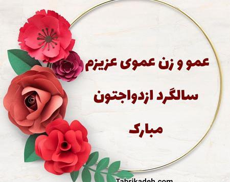 عکس سالگرد ازدواج دایی جون