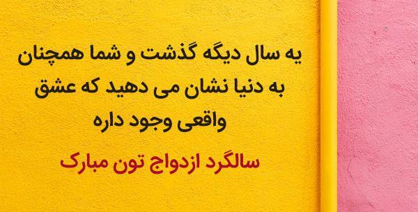 عکس سالگرد ازدواج دایی جون