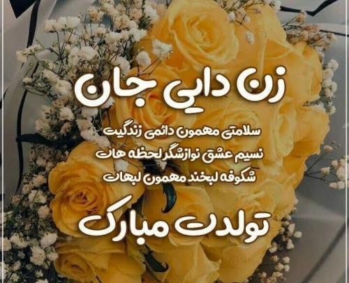 عکس سالگرد ازدواج دایی جون