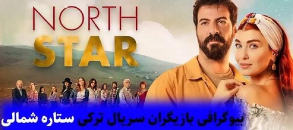عکس مادر کوزی در سریال ستاره شمالی